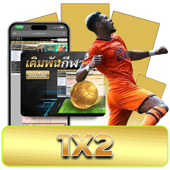 แทงบอล 1X2