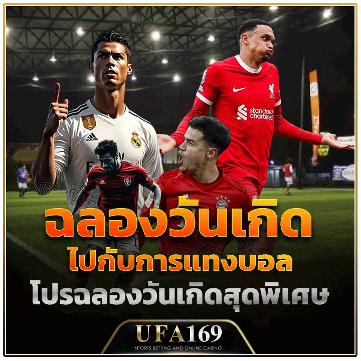 โปรฉลองวันเกิดสุดพิเศษ