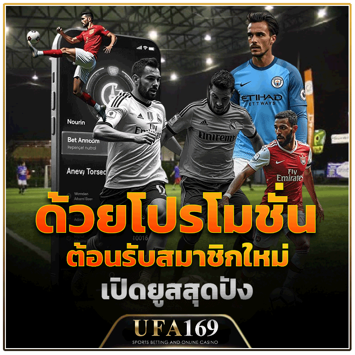 โปรโมชั่นเปิดยูสสุดปัง